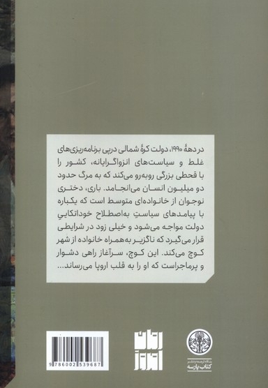 پرنسس باری